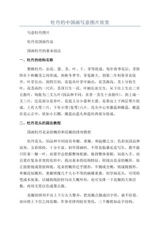 牡丹的中国画写意图片欣赏