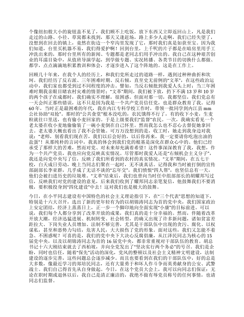 牢记誓词矢志不渝_第2页
