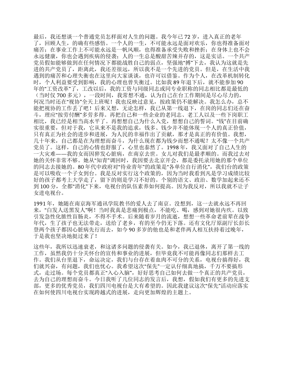 牢记誓词矢志不渝_第3页