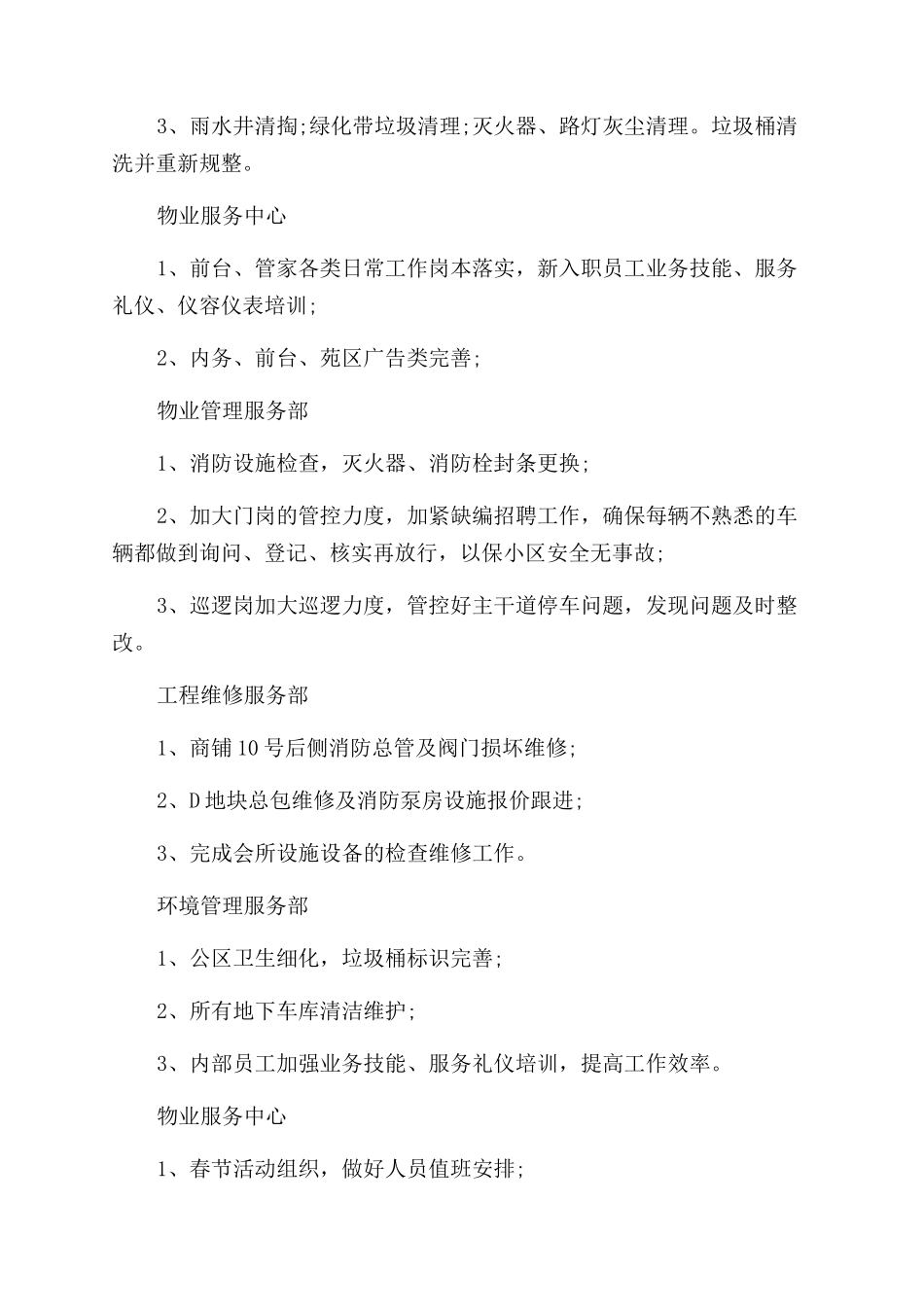 物业1月工作总结范文及2月工作计划范文_第2页