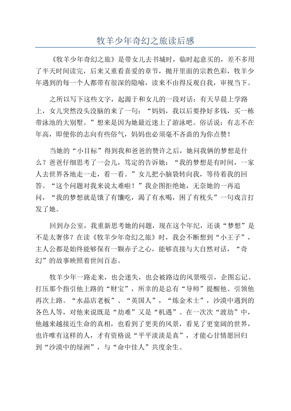 牧羊少年奇幻之旅读后感_第1页