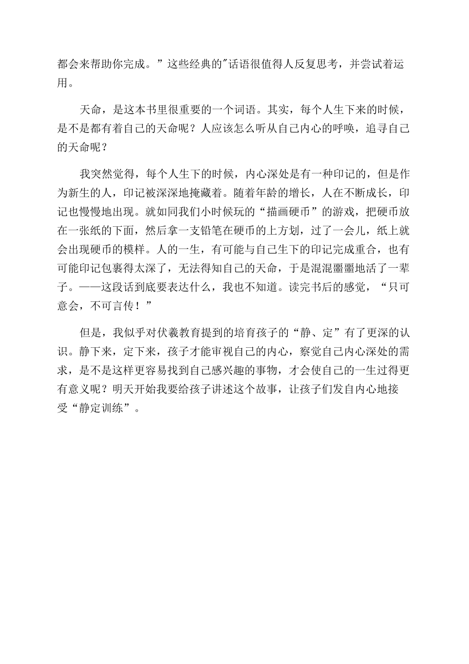 牧羊少年奇幻之旅读后感_第3页