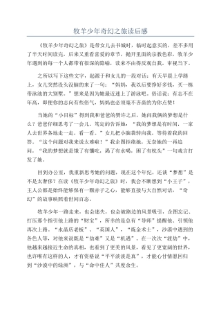 牧羊少年奇幻之旅读后感