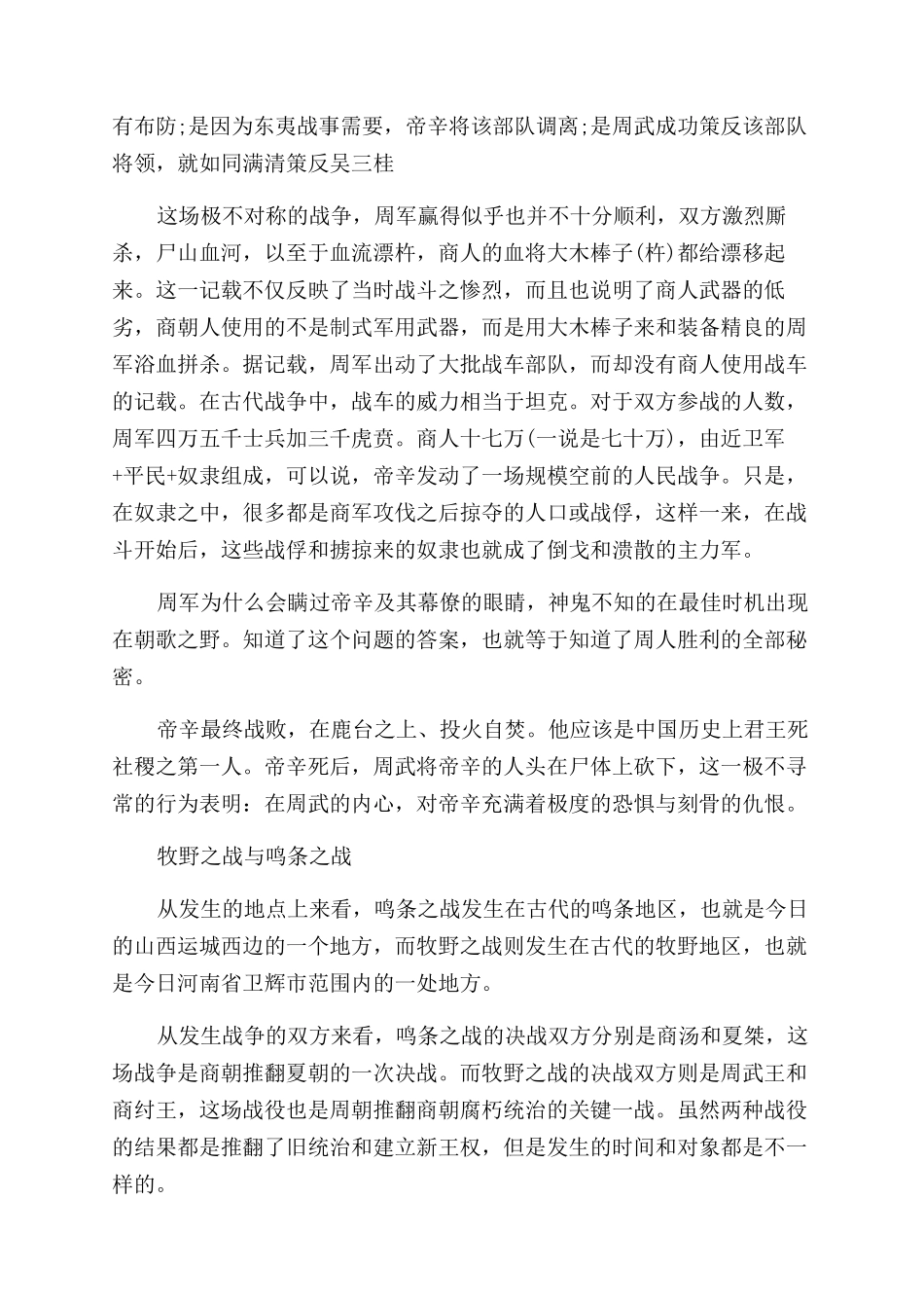牧野之战商朝战败的主要原因有哪些_第2页