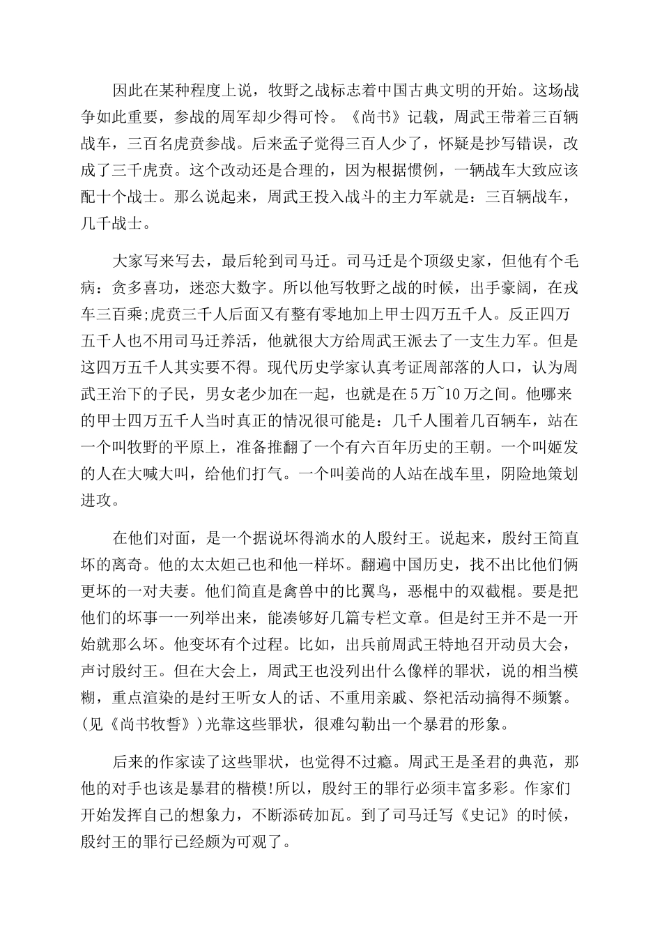 牧野之战商朝战败的主要原因有哪些_第3页