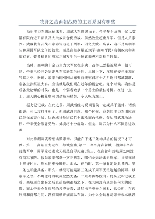 牧野之战商朝战败的主要原因有哪些