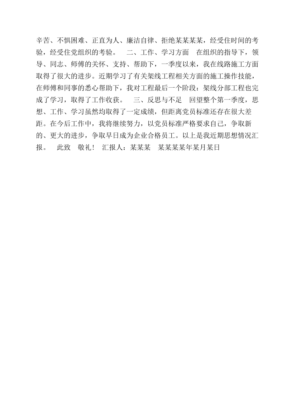 物业三季度工作总结范文_第2页