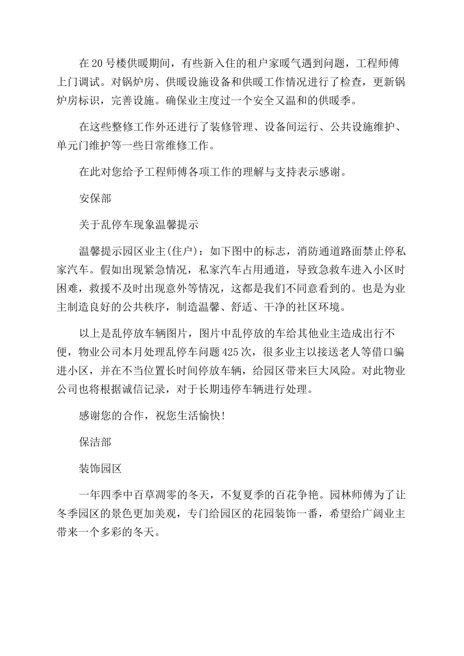 物业12月份工作总结范文_第2页