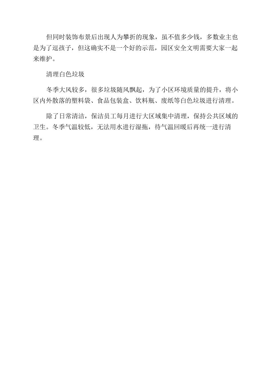 物业12月份工作总结范文_第3页