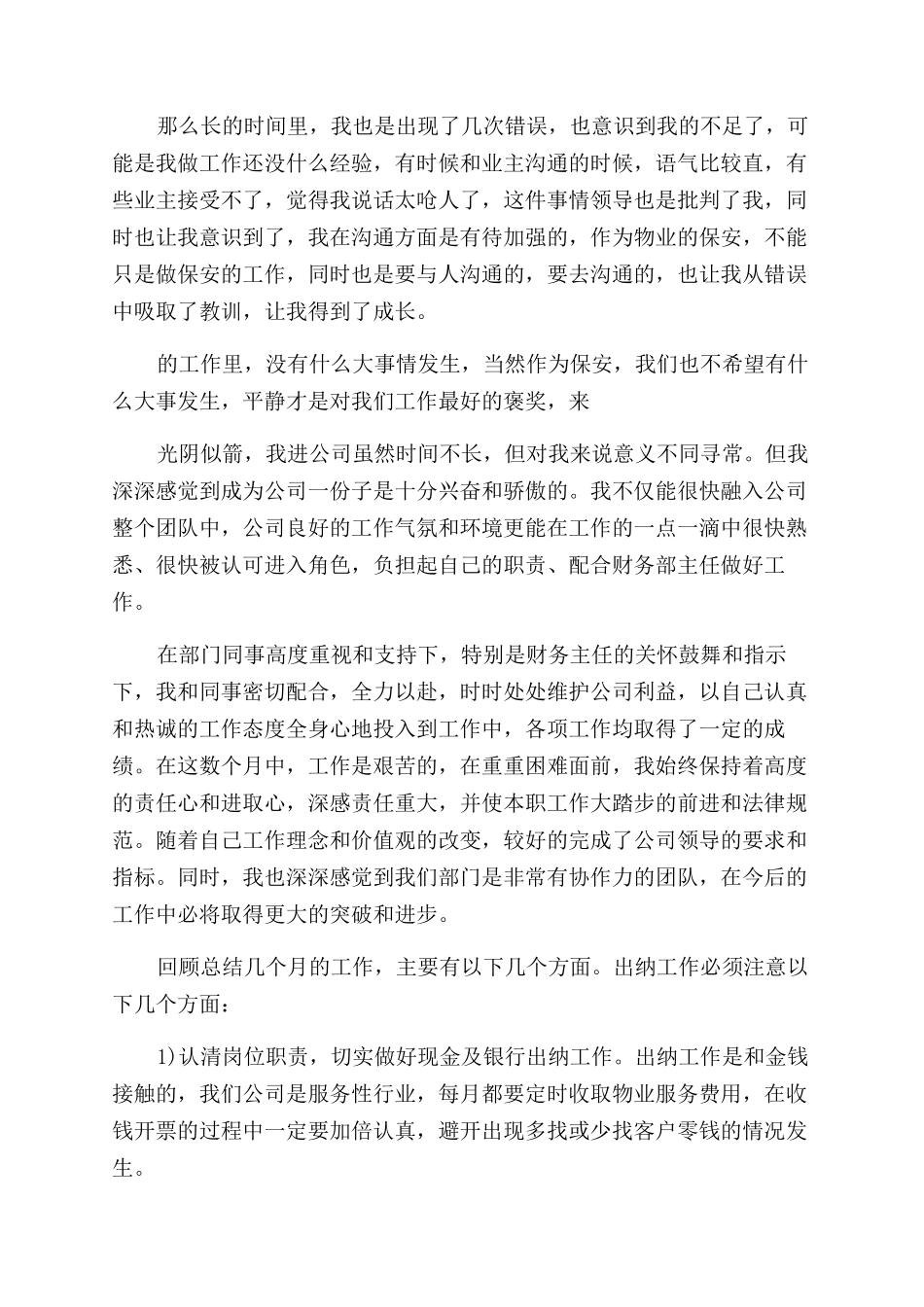 物业个人工作总结范文简短1000字汇集_第2页