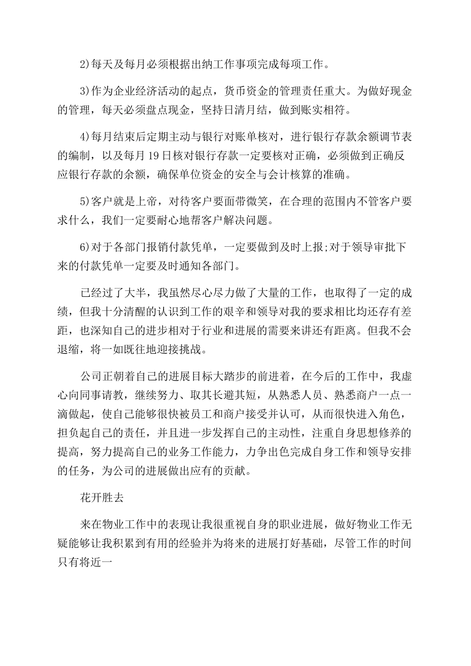 物业个人工作总结范文简短1000字汇集_第3页