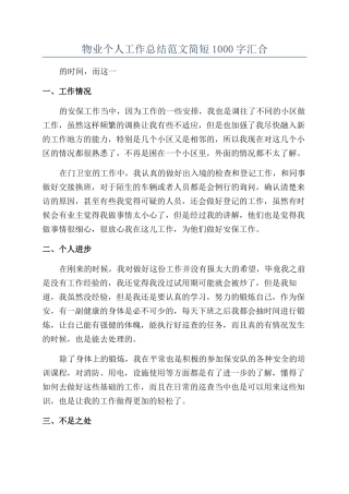 物业个人工作总结范文简短1000字汇集