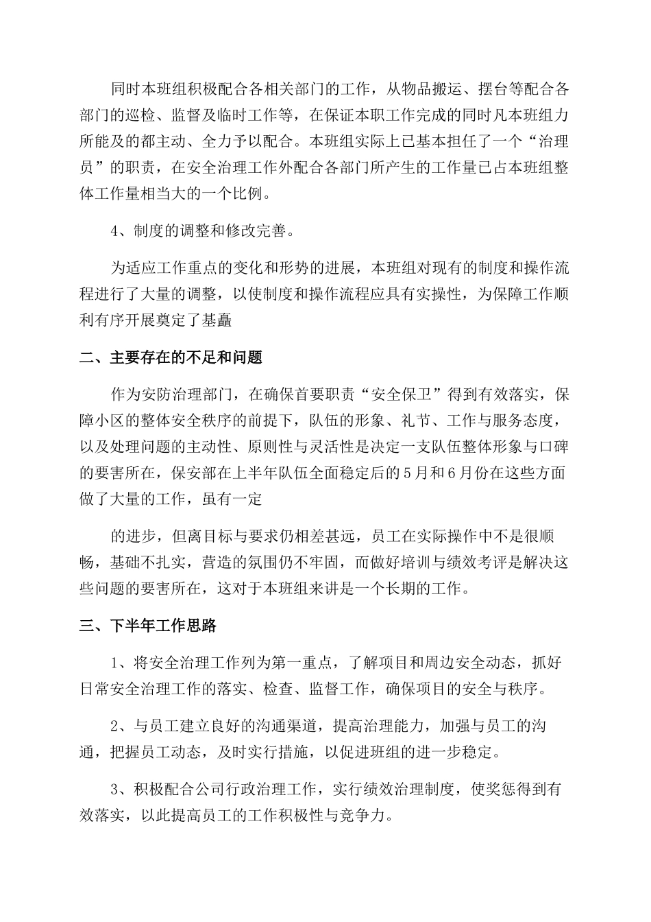 物业个人半年工作总结范文_第3页
