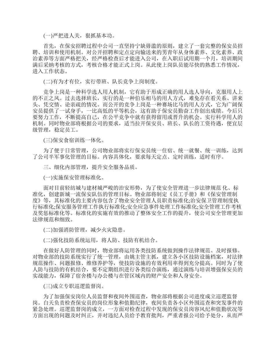 物业五月份个人工作计划_第2页