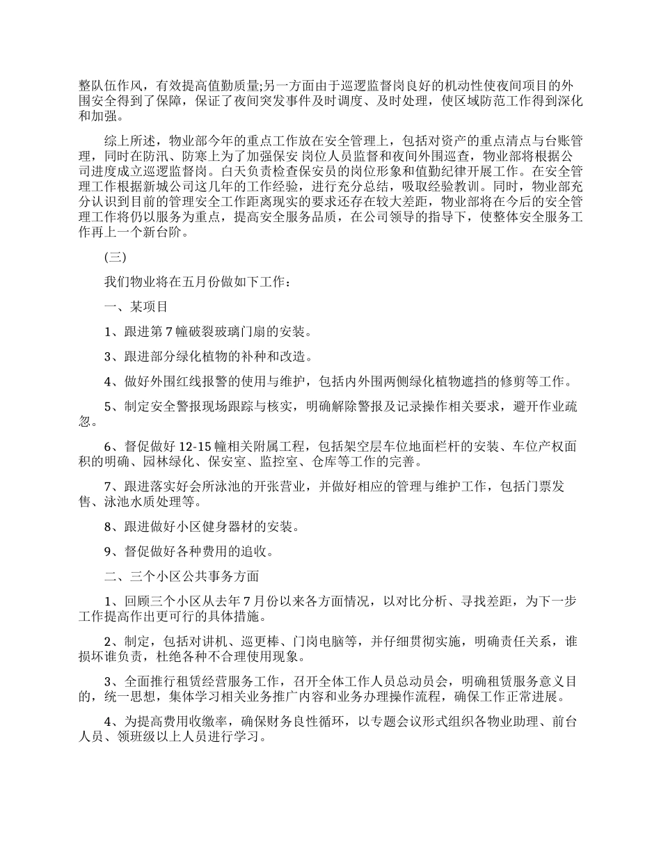 物业五月份个人工作计划_第3页