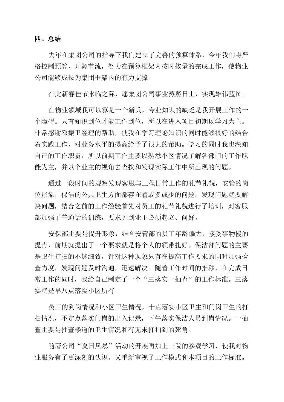 物业个人述职报告范文三篇_第3页