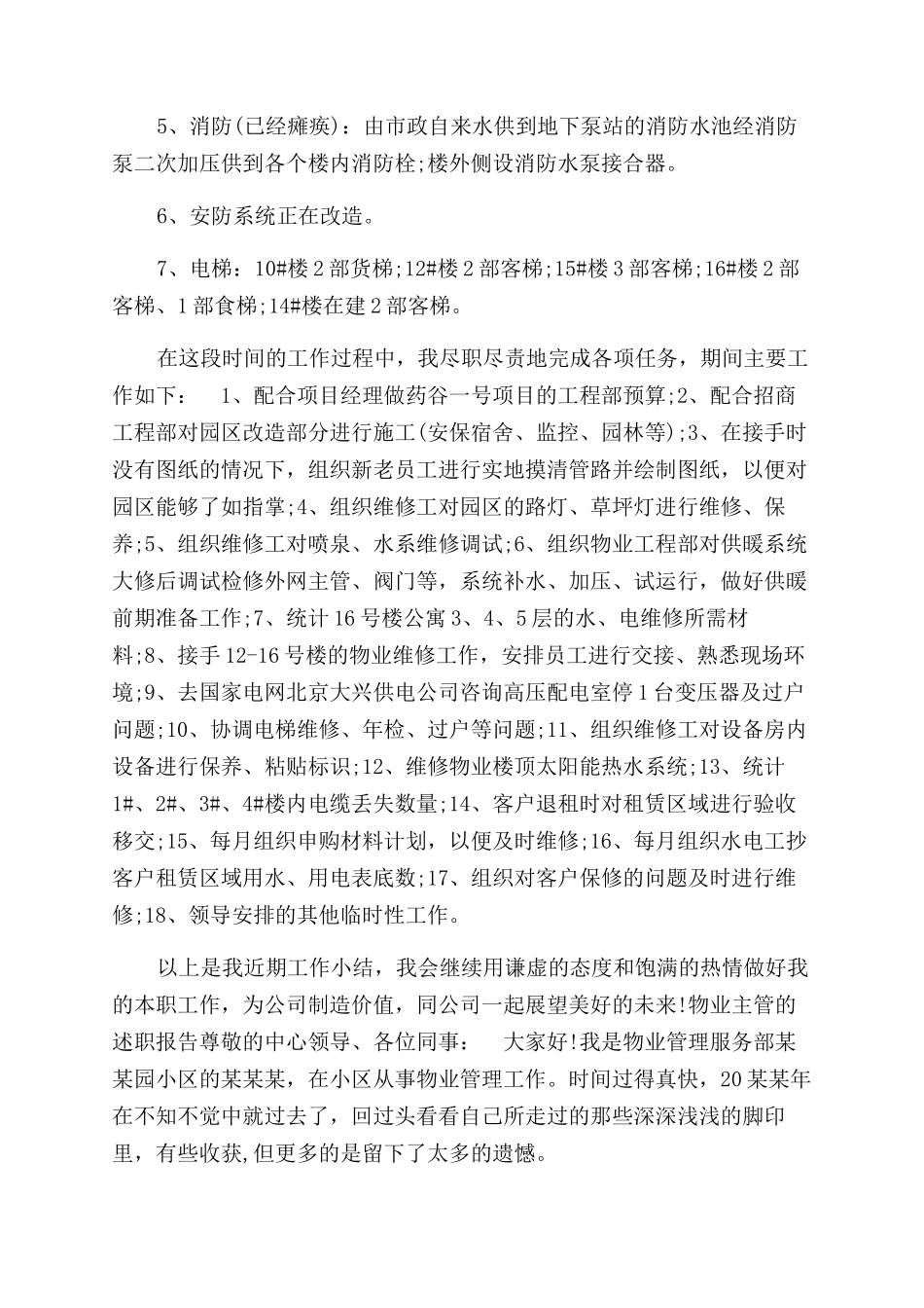 物业主管述职报告范文_第2页