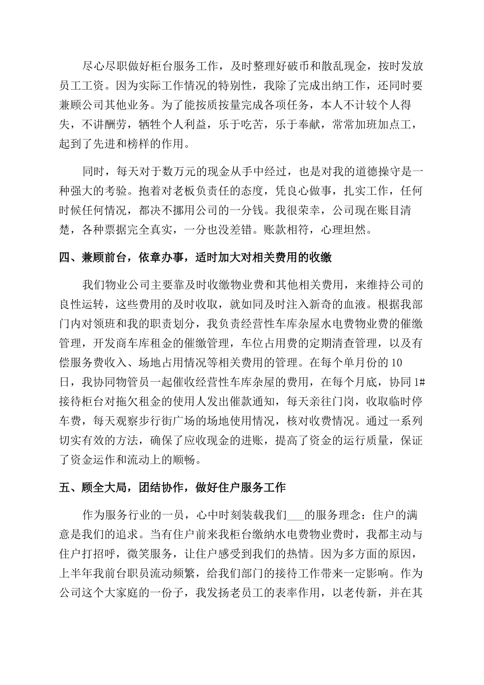 物业人员工作总结范文_第2页