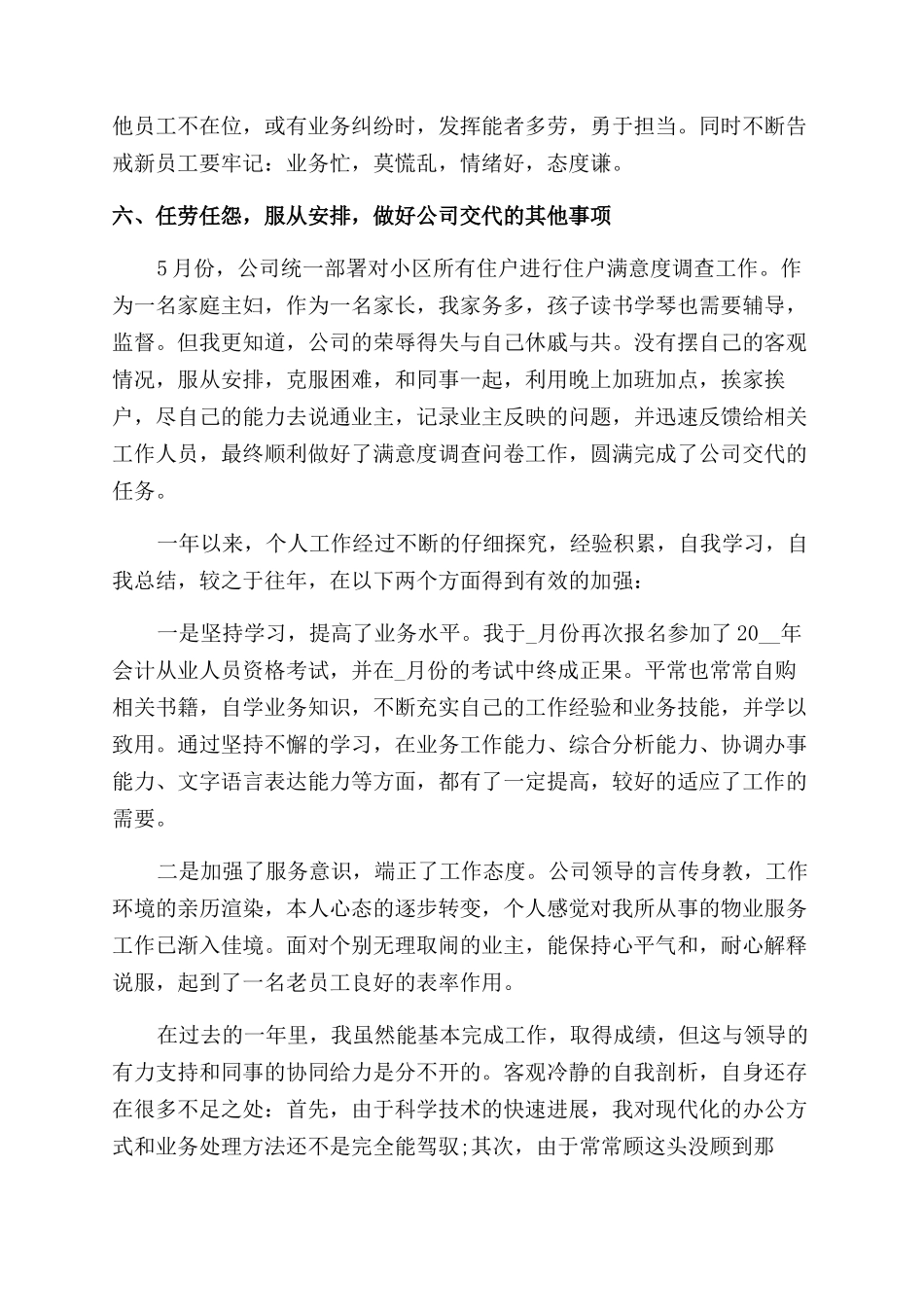 物业人员工作总结范文_第3页