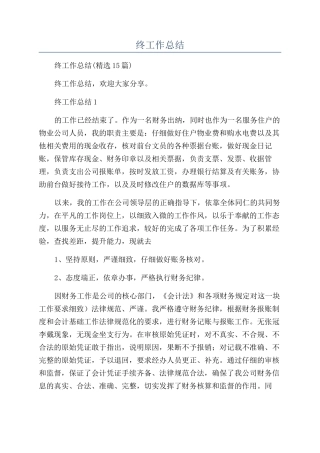 物业人员年终工作总结