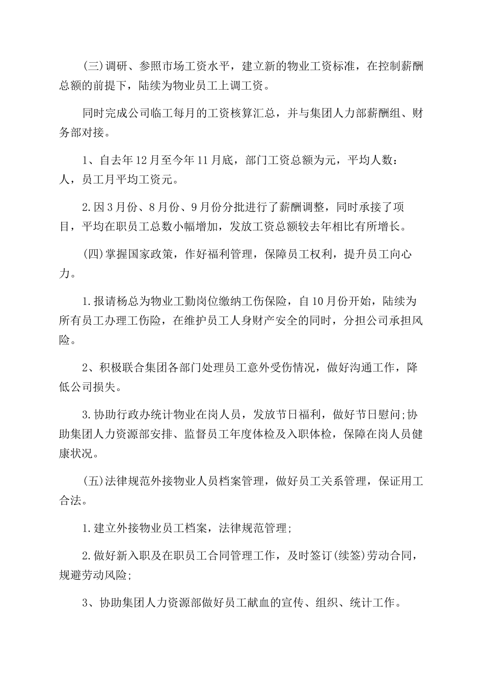 物业人事部年终工作总结范文_第2页