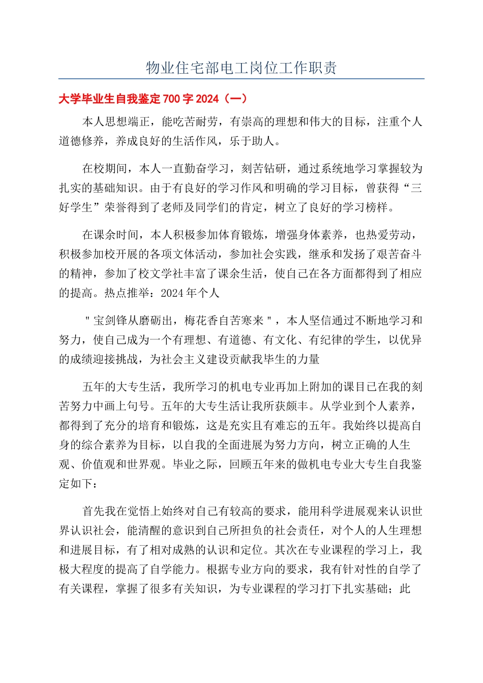 物业住宅部电工岗位工作职责_第1页