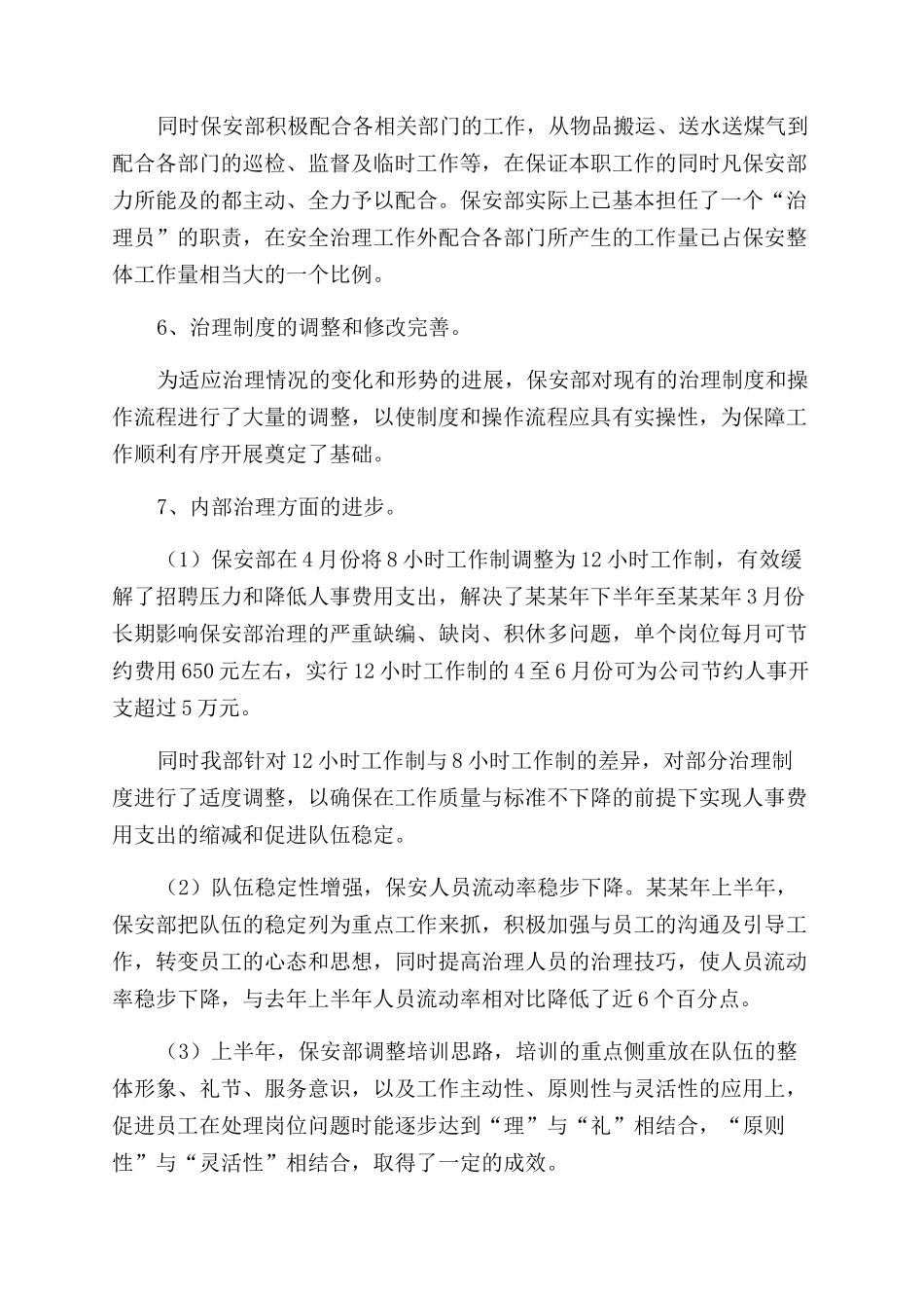 物业保安2024年上半年工作总结范文_第2页