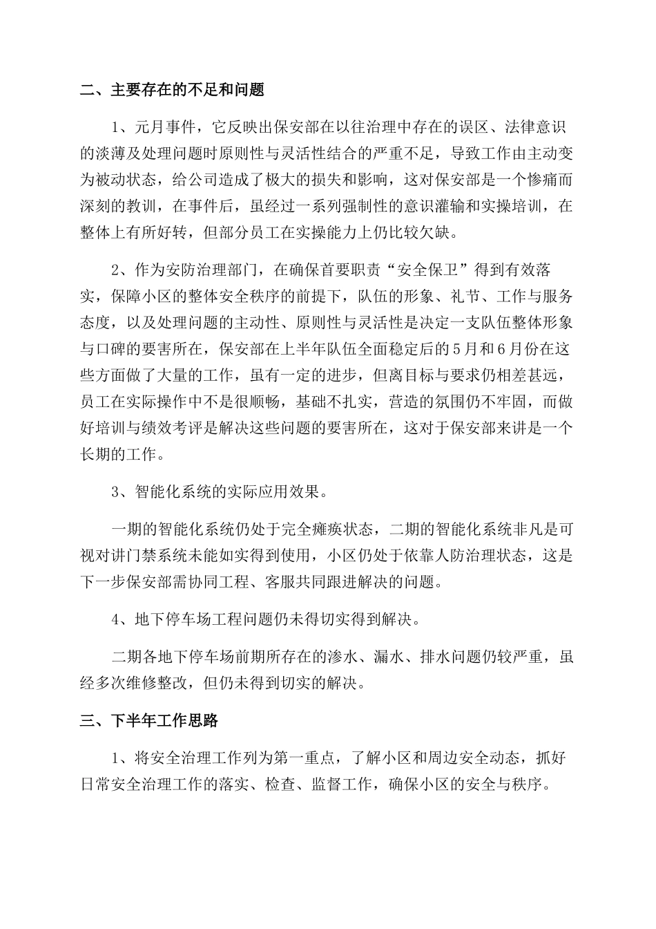 物业保安2024年上半年工作总结范文_第3页