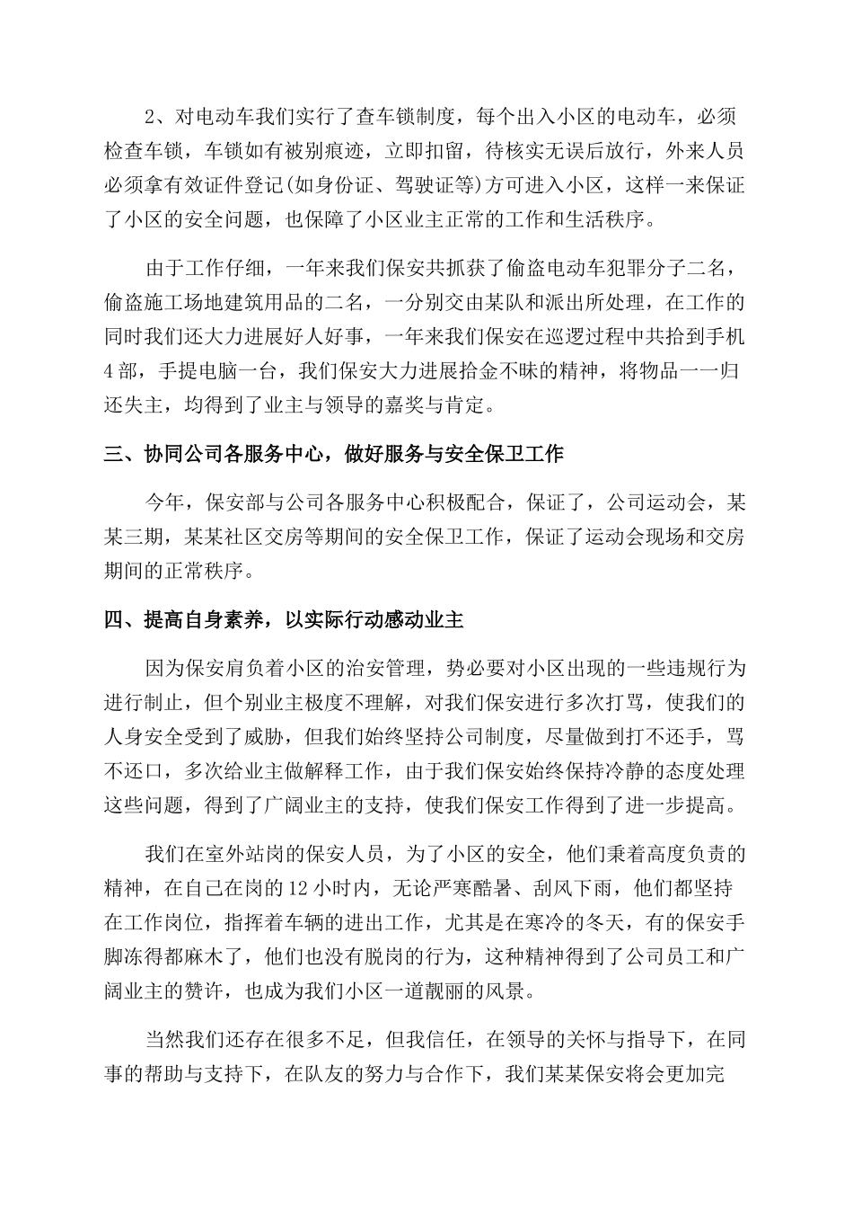 物业保安个人年度总结范文_第2页