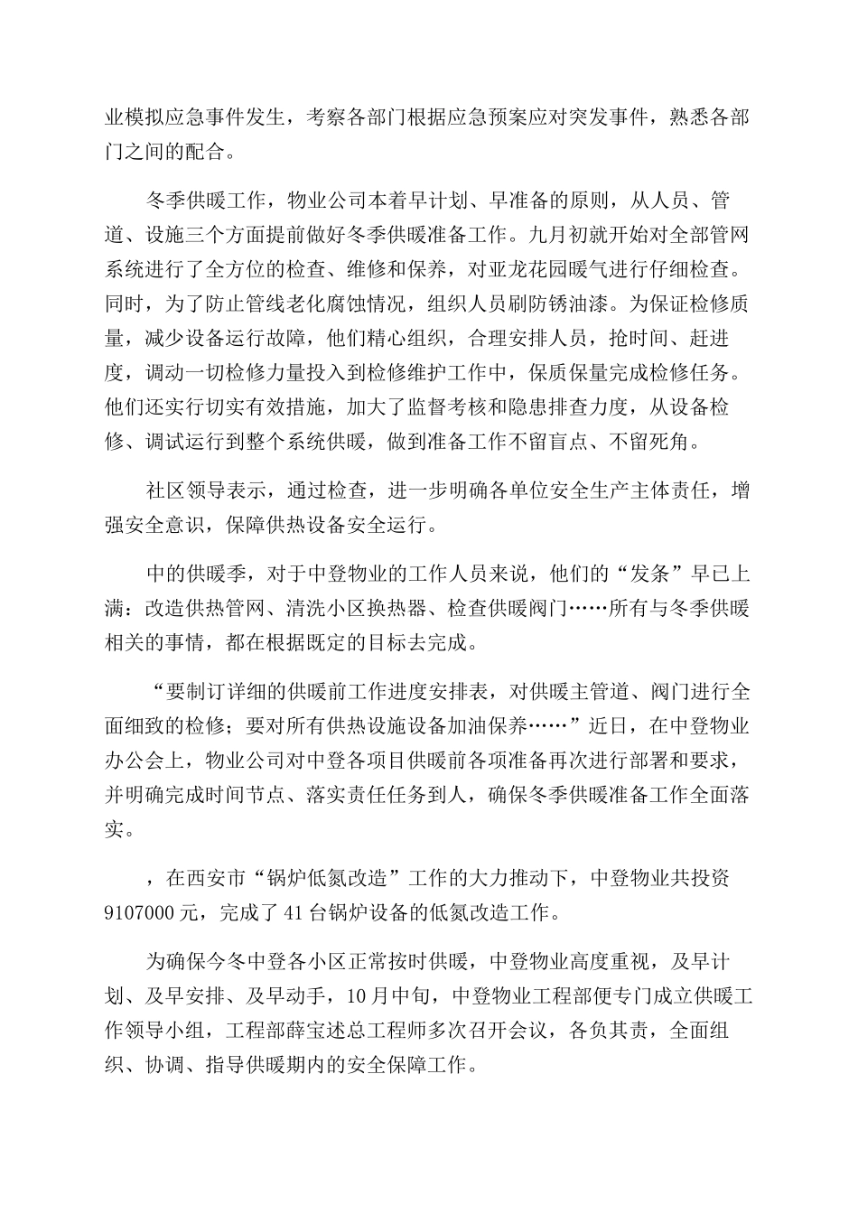 物业供暖前准备工作简报_第2页