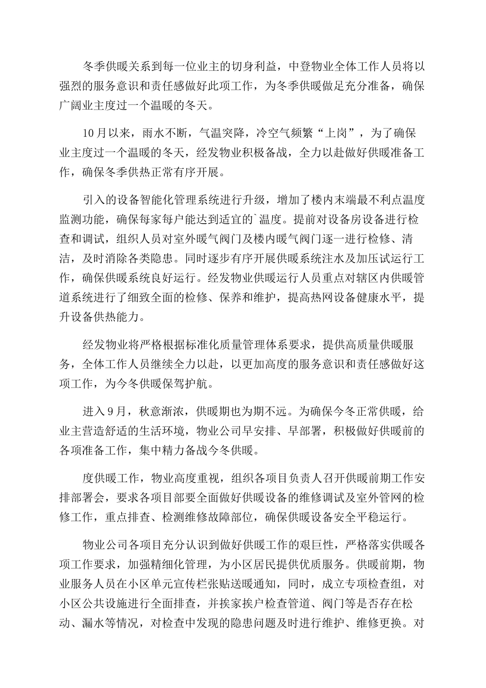 物业供暖前准备工作简报_第3页