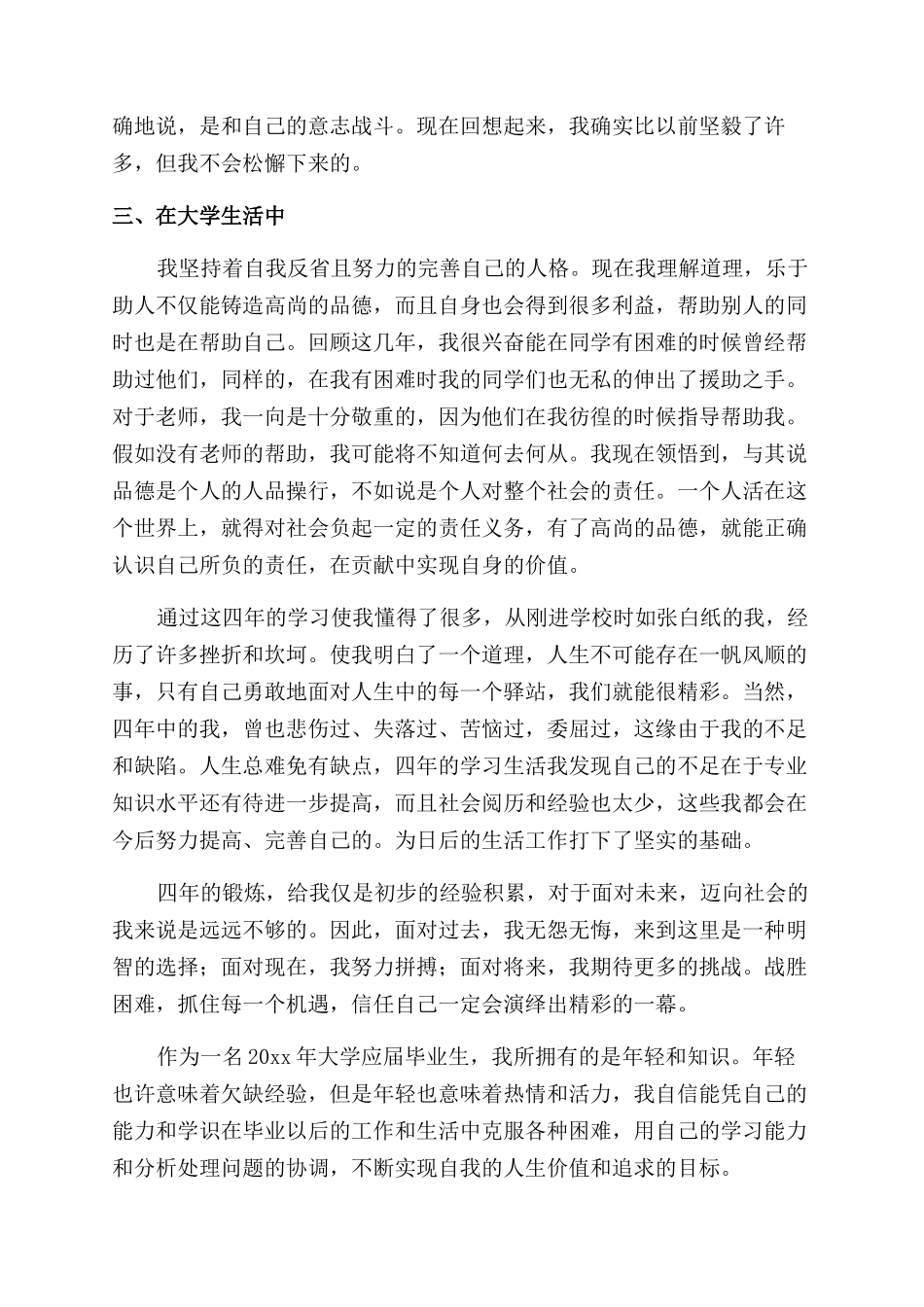 物业住宅部万能工岗位职责_第2页