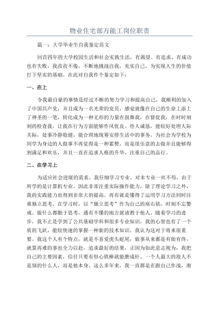 物业住宅部万能工岗位职责