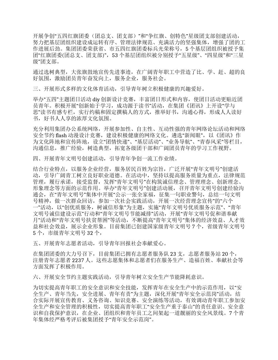 物业供热集团团委青工思想道德建设工作汇报_第2页