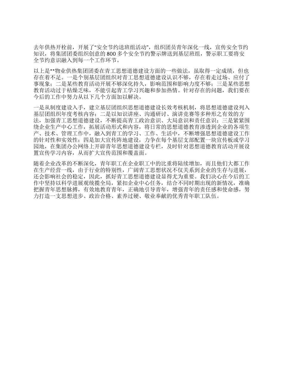 物业供热集团团委青工思想道德建设工作汇报_第3页