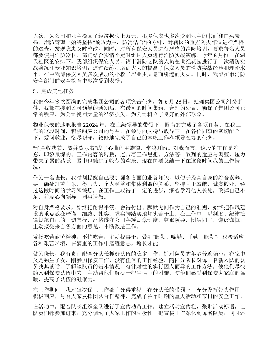 物业保安的述职报告_第2页