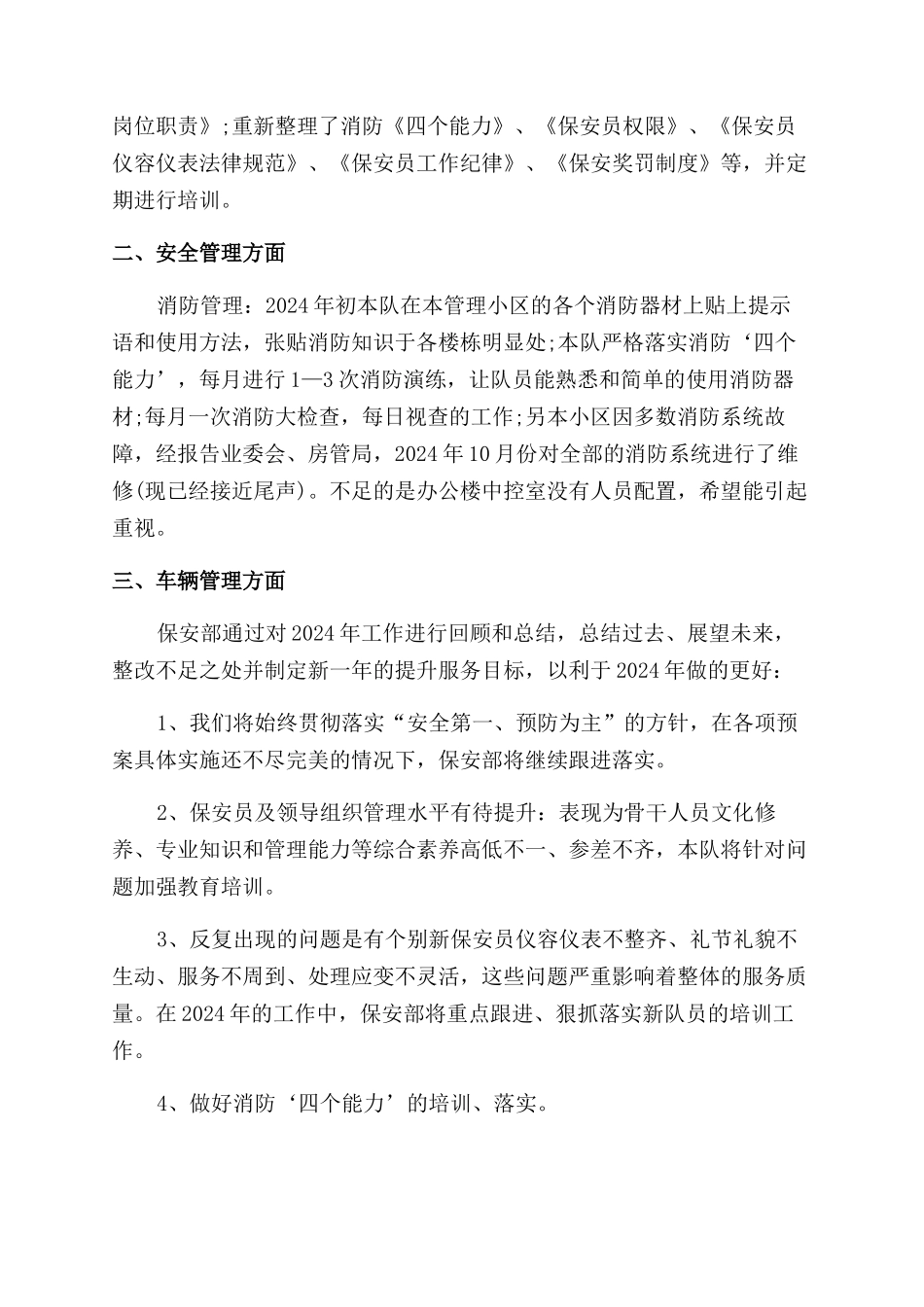 物业保安部门年终工作总结范文2024_第3页