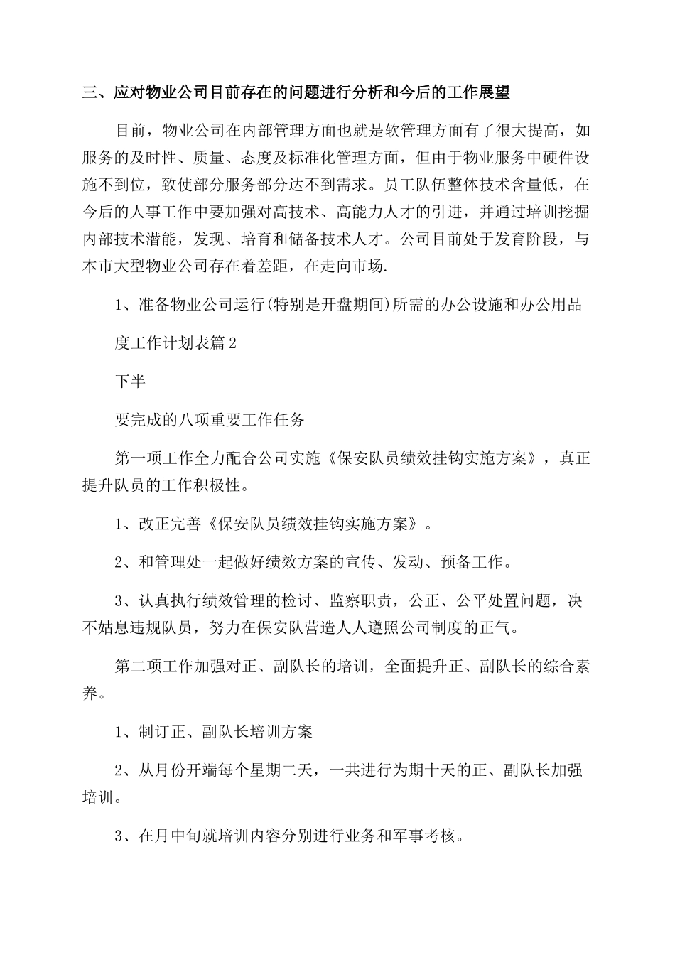 物业保安部年度工作计划表1000字汇总_第3页