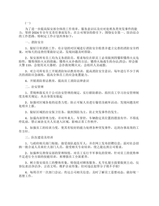 物业保安年度工作计划范例