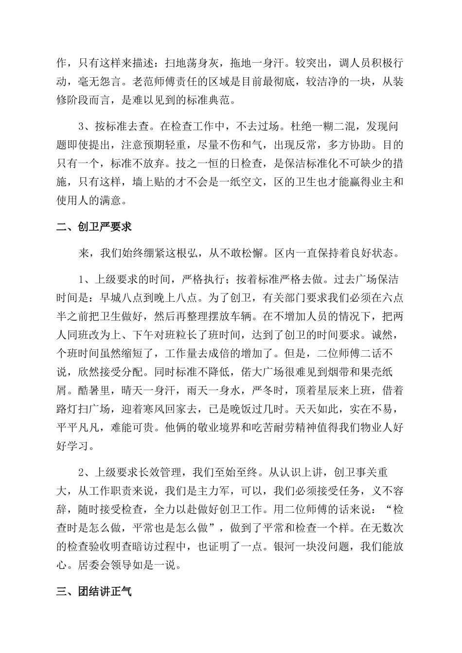 物业保洁主管年终工作总结5篇_第2页