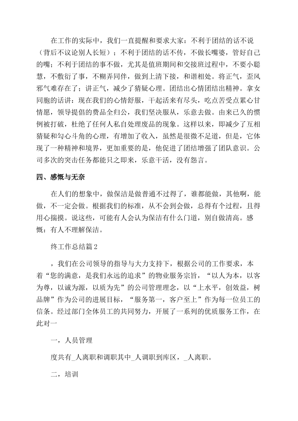 物业保洁主管年终工作总结5篇_第3页