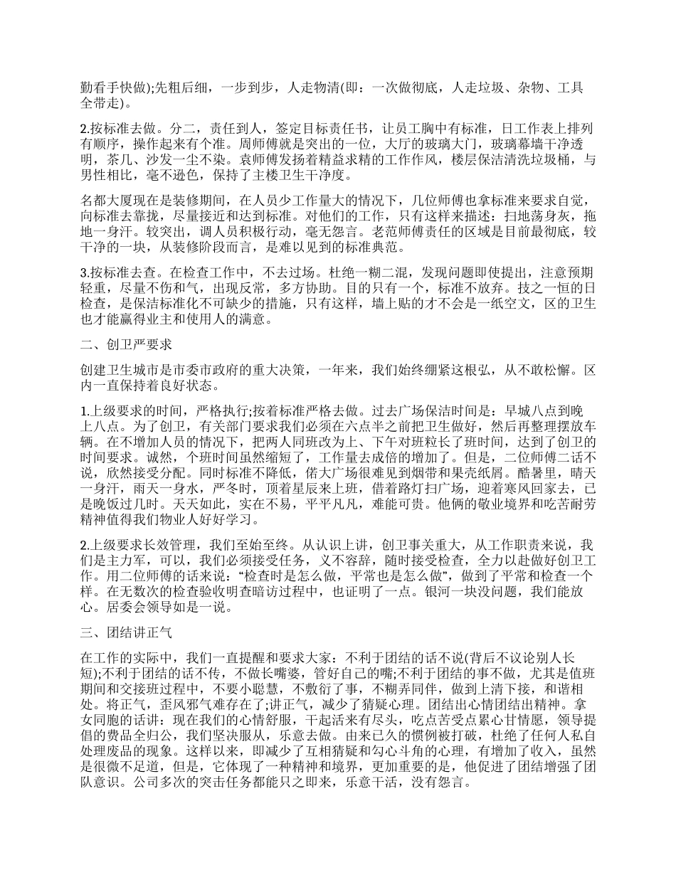 物业保洁工作总结报告_第2页