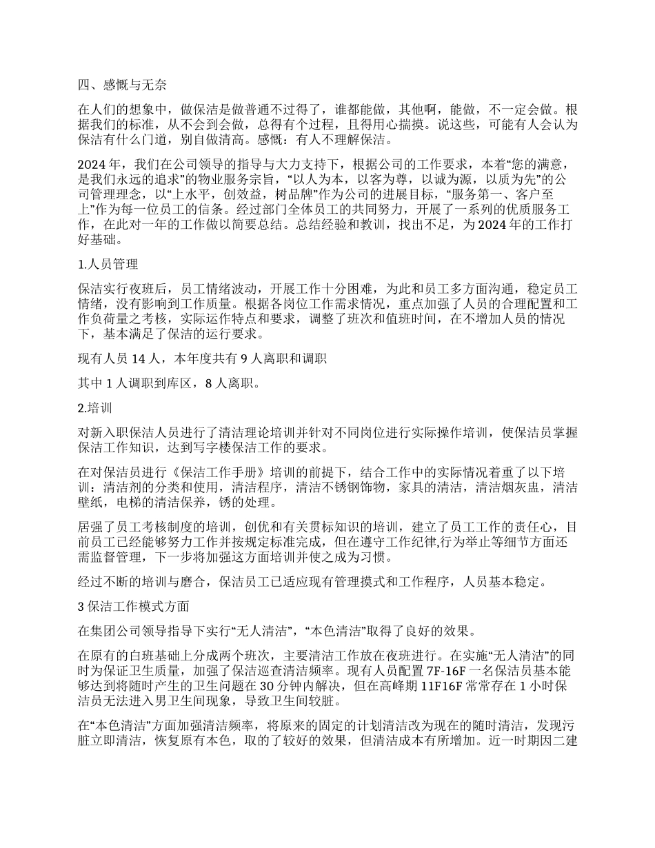 物业保洁工作总结报告_第3页