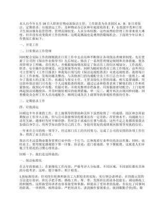 物业保洁工作总结报告