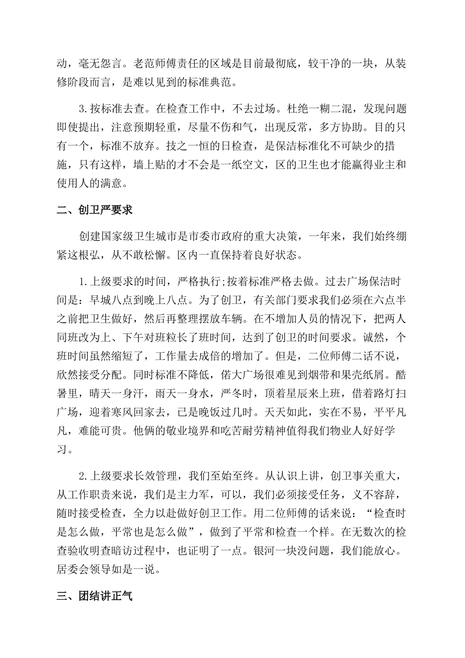 物业保洁年终工作总结范文_第2页