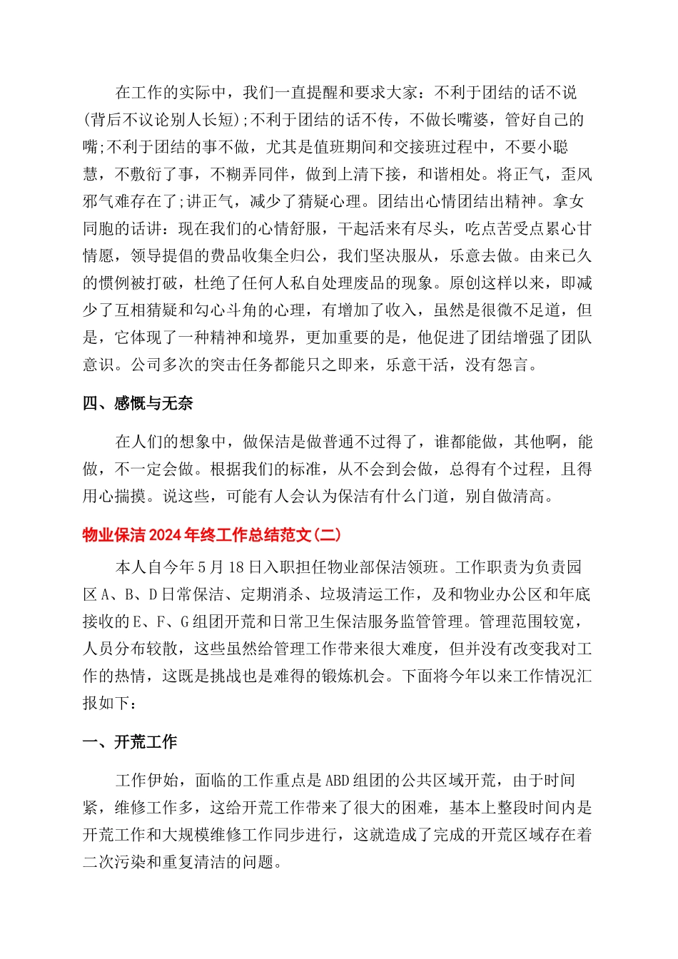 物业保洁年终工作总结范文_第3页