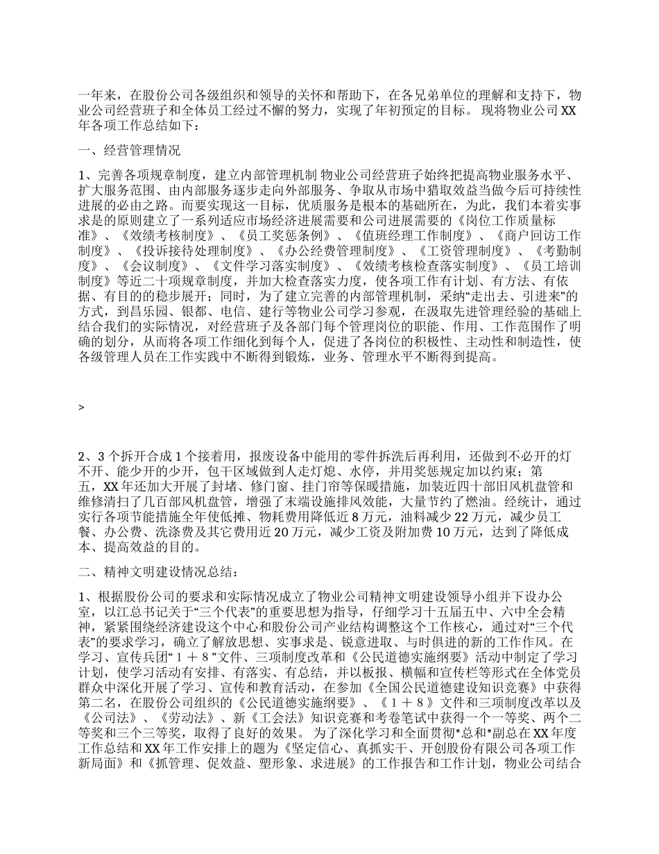 物业公司XX年度工作总结_第1页