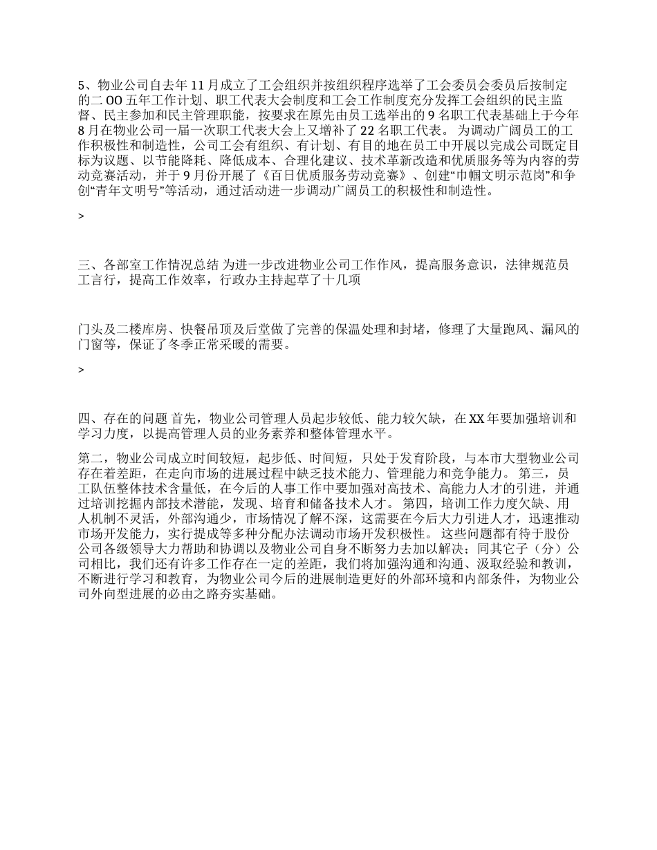物业公司XX年度工作总结_第3页