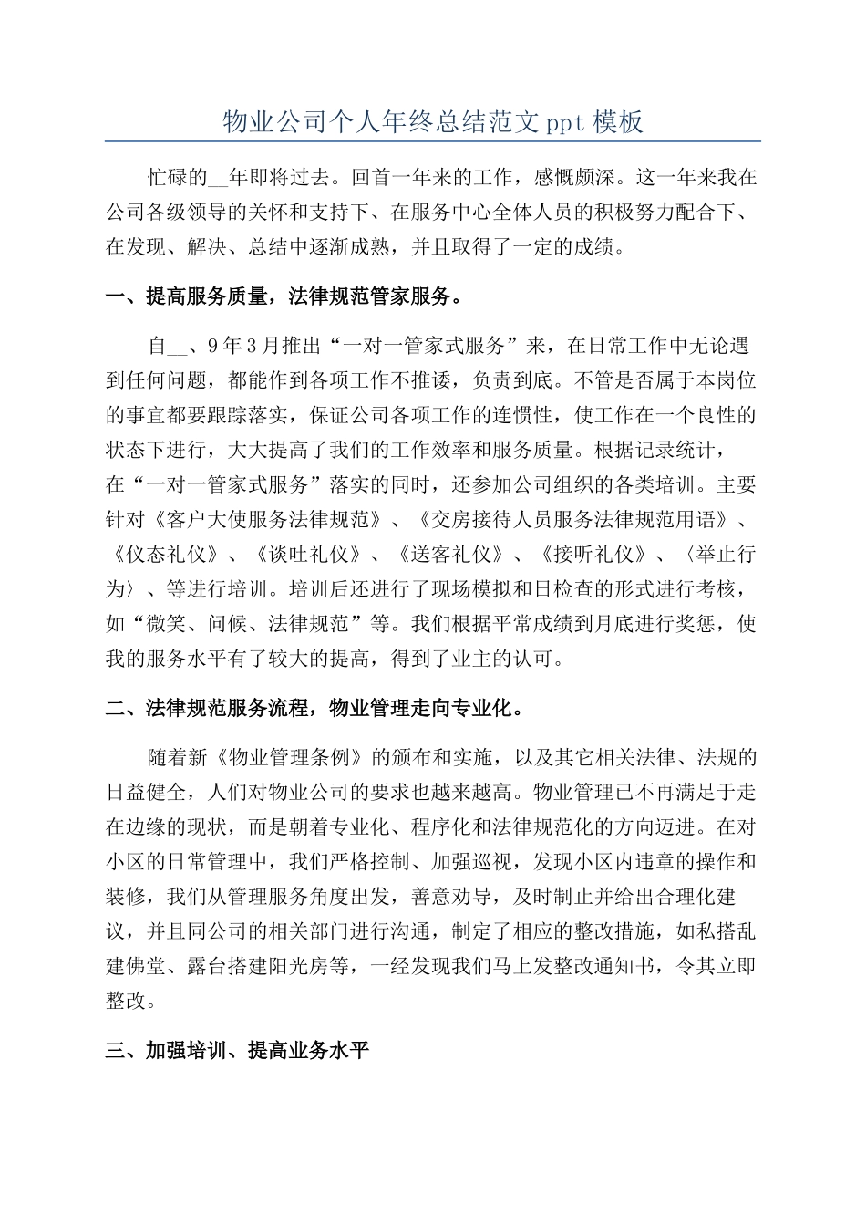 物业公司个人年终总结范文ppt模板_第1页
