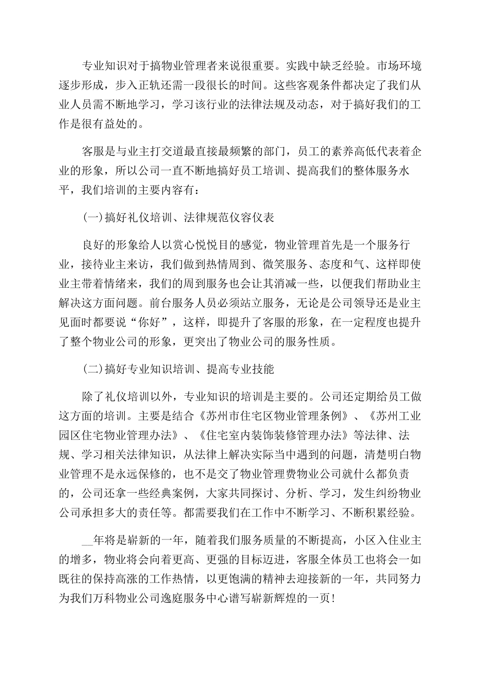 物业公司个人年终总结范文ppt模板_第2页